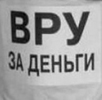 Информационная политпроституция